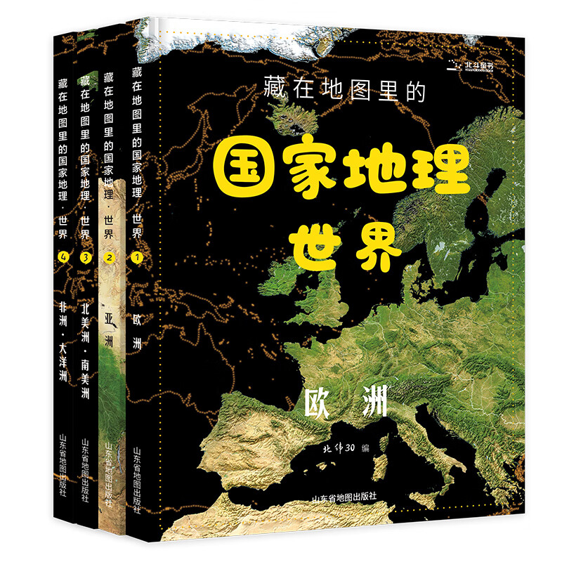 《藏在地圖里的國家地理·世界》 （精裝、套裝共4冊） 69元（滿200-80，需湊單）