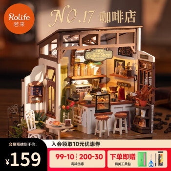 Rolife 若來 DG162 No.17咖啡店 拼裝模型