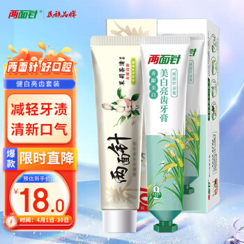 两面针 LMZ）护龈牙膏 健白亮齿 清新口气 套装2支220g(薄荷+茉莉）