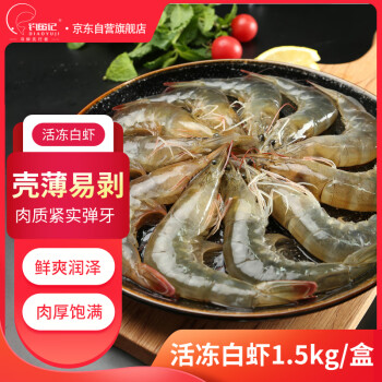 DIAOYUJI 钓鱼记 活冻白虾 75-90只 1.5kg