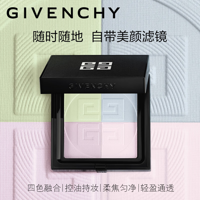 GIVENCHY 纪梵希 明星四宫格蜜粉饼#1号*2件 580元包邮（290/件）