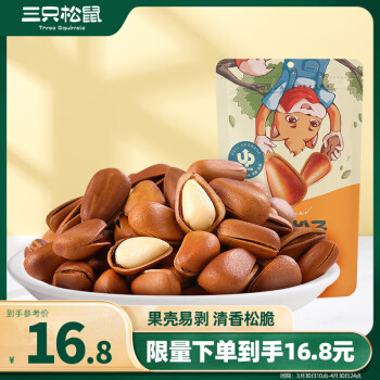 三只松鼠东北松子手剥开口每日坚果炒货干果家庭休闲零食100g/袋