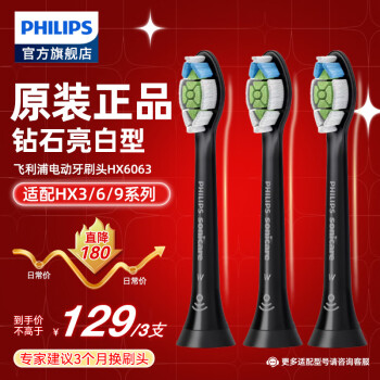 PHILIPS 飛利浦 HX6063/96 電動(dòng)牙刷刷頭 黑色 3只裝