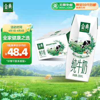 SATINE 金典 伊利金典純牛奶整箱 250ml*16盒 3.6g乳蛋白 早餐伴侶