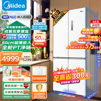 Midea 美的 60厘米薄系列483升十字双开门冰箱 BCD-483WSPZM(E)白色