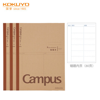 KOKUYO 國(guó)譽(yù) 筆記本本子Campus學(xué)習(xí)本·牛皮紙系列B5學(xué)生記事本 錯(cuò)題本/80頁/3本 WCN-CNB18604