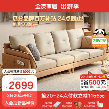 QuanU 全友 102629C-3 布艺沙发 左2+右2 暖米灰+姜黄 科技布款