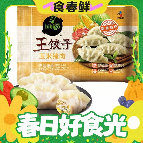 春焕新：bibigo 必品阁 王水饺 玉米猪肉 840g 27.13元