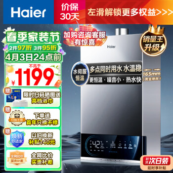 Haier 海尔 JSQ25-13MODEL3DPWCU1 燃气热水器 13升 1059元（双重优惠）