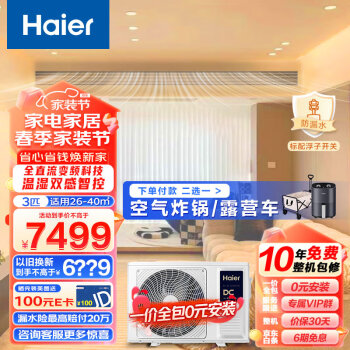 Haier 海尔 云舒系列 KFRd-72NW/72ECD81 中央空调 一拖一 3匹