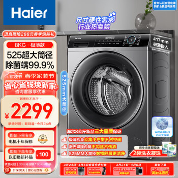 Haier 海尔 超薄平嵌 8KG 变频  滚筒 MATE33s