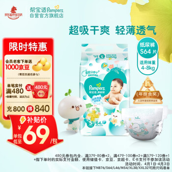 移动端、京东百亿补贴：Pampers 帮宝适 清新帮纸尿裤S64片(4-8kg)）尿裤尿不湿新生儿 婴儿 超薄透气干爽