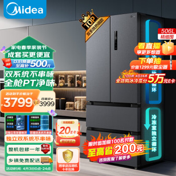 Midea 美的 MR-532WFPZE 法式多开门冰箱 506L