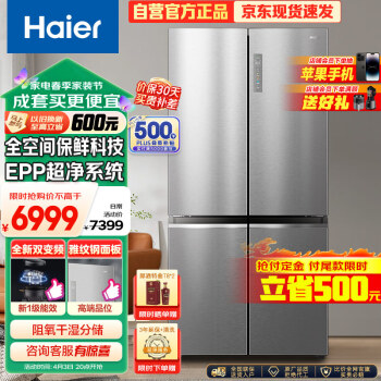 Haier 海尔 全空间保鲜科技 BCD-657WGHTD19S7U1 冰箱 657L