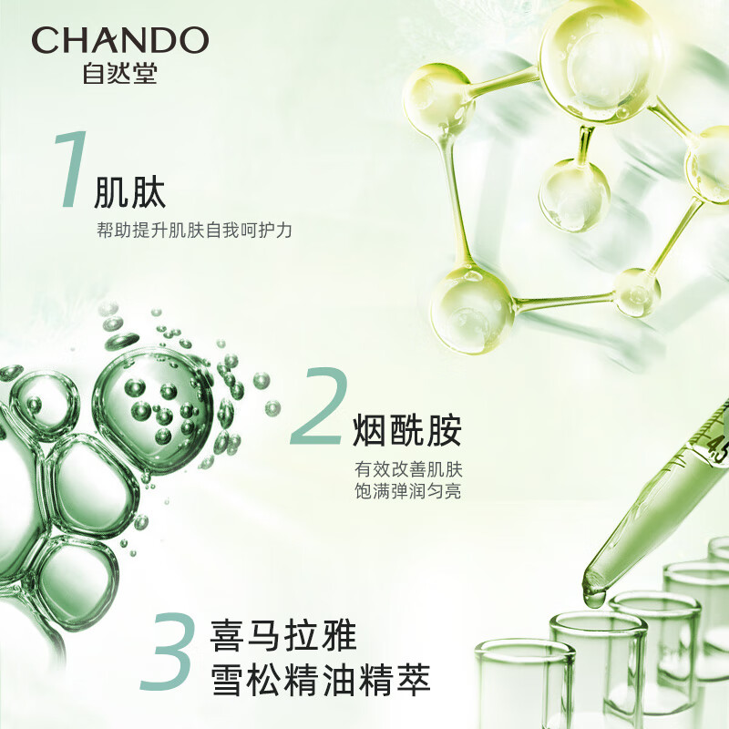 CHANDO 自然堂 雪松精油活颜御龄悦享礼盒(柔肤液200ml+乳液120ml+精华液40ml) 799元