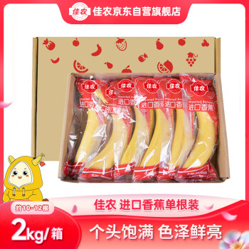 Goodfarmer 佳农 进口香蕉 2kg (约10-12根) 单根独立包装