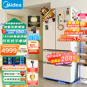 Midea 美的 19分钟急速净味508升 法式双循环冰箱 BCD-508WTPZM(E)白色