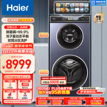 Haier 海尔 母婴双筒双子分区 4+10公斤 洗烘一体机 XQGF140-HB1268U1