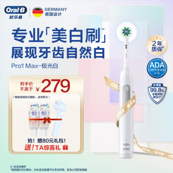 Oral-B 歐樂-B 歐樂B成人電動(dòng)牙刷成人 Pro1Max美白刷極光白 牙齒美白Pro系列圓頭送男友送女友情侶生日禮物