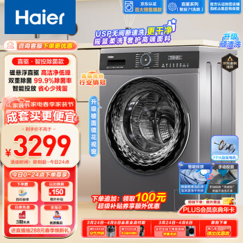 Haier 海尔 EG100HMATE71S 洗烘一体机 10kg