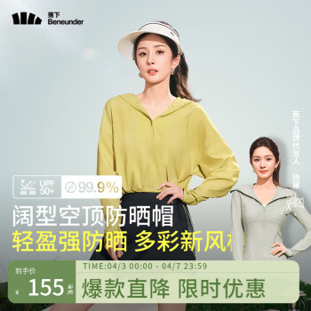 Beneunder 蕉下 防曬帽女空頂帽 UL569 【升級(jí)款-純色】霜奶白 ￥155