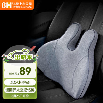 8H 汽車腰靠辦公室靠墊護(hù)背座椅腰椎枕車用腰墊適用于小米su7淺灰