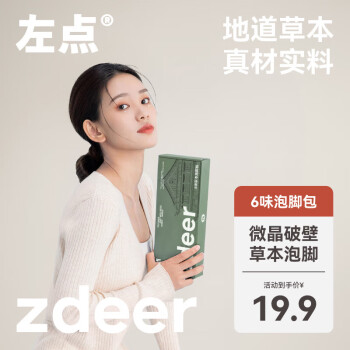 zdeer 左點 泡腳藥包 6味1盒20包