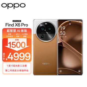 OPPO Find X6 Pro 5G手机 16GB+256GB 大漠银月 第二代骁龙8