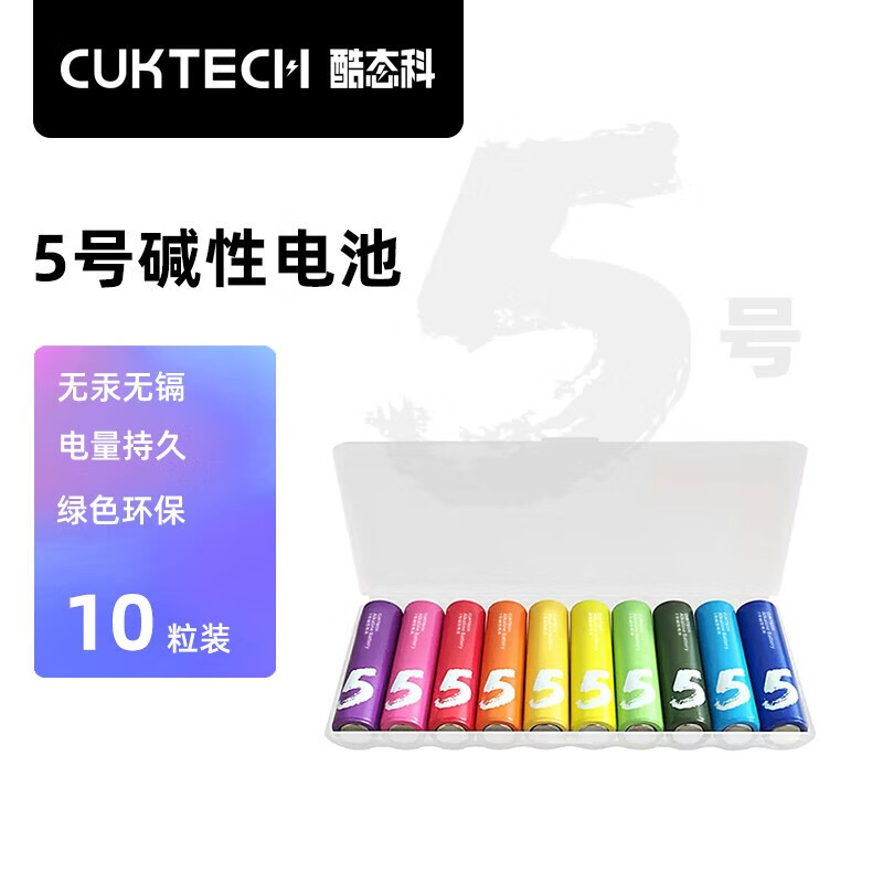 CukTech 酷态科 5号彩虹电池碱性 10粒装 9.88元