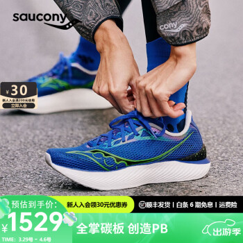 saucony 索康尼 Pro啡鵬3 男款碳板跑鞋 S20755 ￥1529