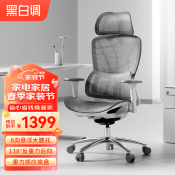 HBADA 黑白调 E2 Pro 人体工学椅电脑椅 线控