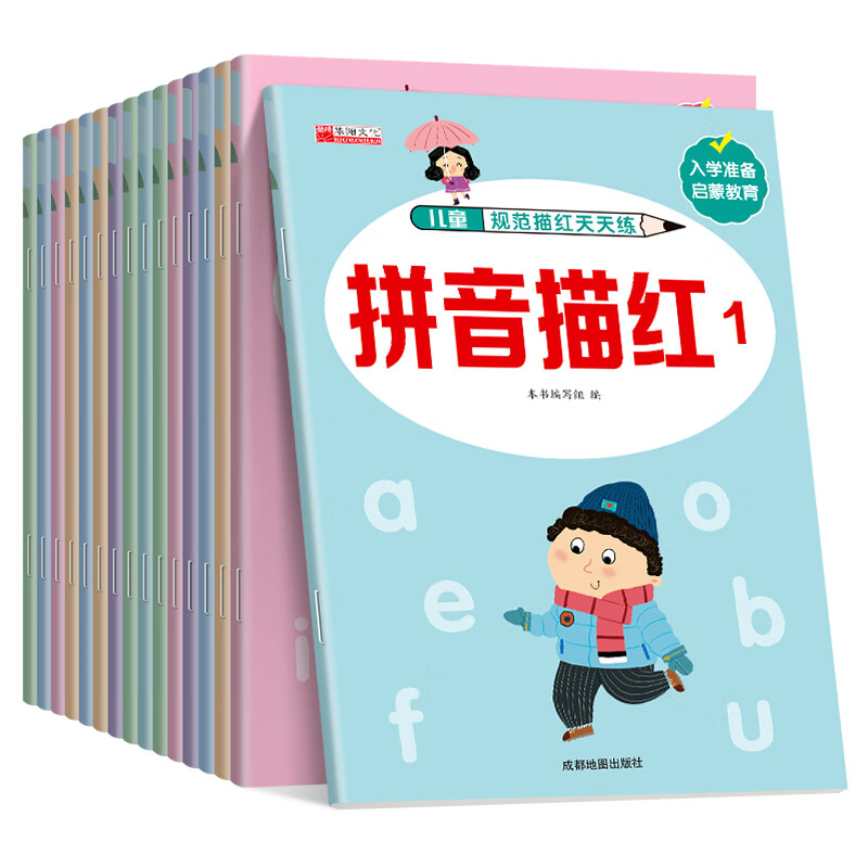 《儿童规范描红本》16册 券后29.9元包邮