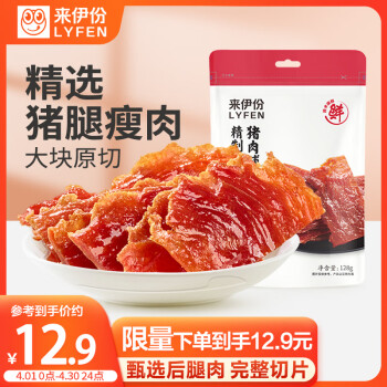 LYFEN 来伊份 精制猪肉脯自然片 128g