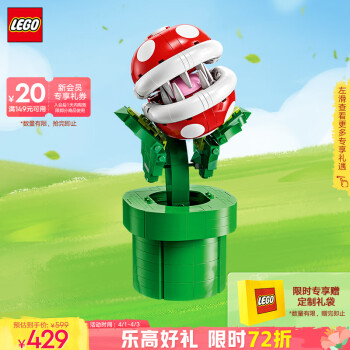 LEGO 樂高 Super Mario超級馬力歐系列 71426 食人花