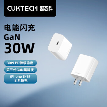 CukTech 酷态科 氮化镓充电器PD30W兼容20W