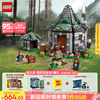 LEGO 乐高 哈利·波特系列 76428 探访海格小屋