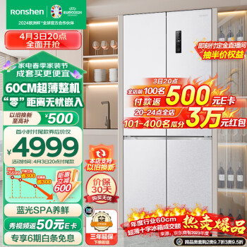Ronshen 容声 蓝光养鲜平嵌系列 BCD-503WD1FPQ 风冷十字对开门冰箱 503L 朗月白