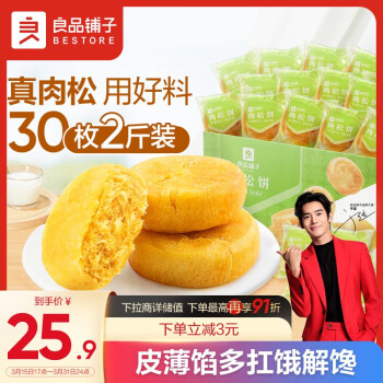 BESTORE 良品铺子 肉松饼 1kg