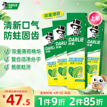 DARLIE 好来 原黑人 双重薄荷牙膏200g*2+175g*2 共750g 囤货装 清新口气