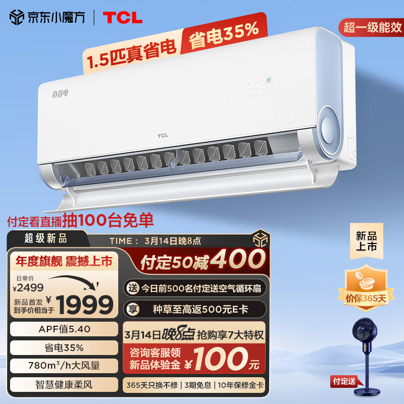 TCL 大1.5匹 真省電 超一級能效KFR-35GW/RV2Ea+B1 壁掛式空調(diào)掛機 券后1770.6元