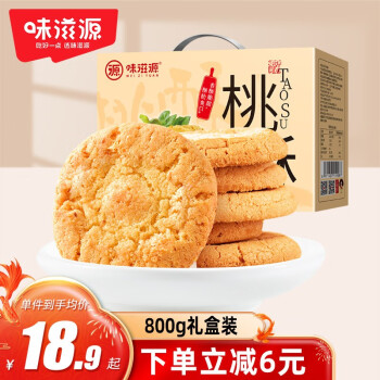 weiziyuan 味滋源 桃酥 800g