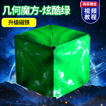 ucanaan/尤迦南 尤迦南魔方塊玩具3d立體幾何變形變臉磁力翻轉(zhuǎn)思維訓(xùn)練兒童玩具