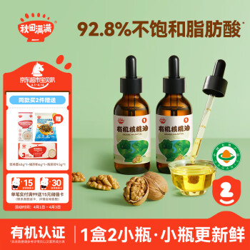 秋田满满 有机核桃油15ml/124ml营养冷吃调味滴管压榨瓶装推荐 SC