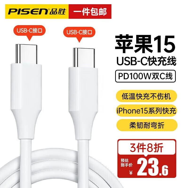 PISEN 品胜 苹果充电线双头Type-C数据线100W快充线5A c to c适用iPhone15promax 券后13.9元