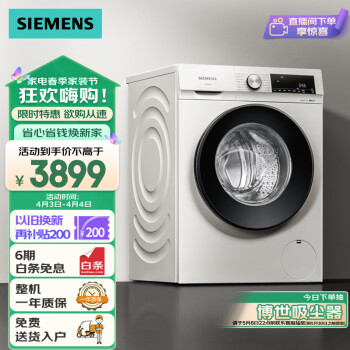 SIEMENS 西门子 悠享系列 XQG100-WG52A1X00W 滚筒洗衣机 10kg 白色