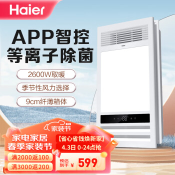 Haier 海尔 A5U1 双电机风暖浴霸 汉玉白色