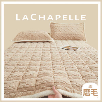 La Chapelle 塔芙绒夹棉床垫褥子1.5米 冬季保暖加厚榻榻米垫被宿舍可用 卡其