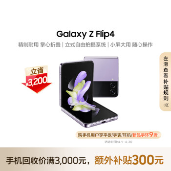 SAMSUNG 三星 Galaxy Z Flip4 掌心折叠设计