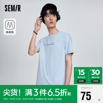 Semir 森马 短袖T恤男2023夏季立体字母印花休闲上衣101323100103