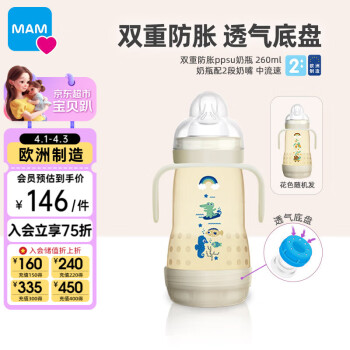 MAM 美安萌 PPSU奶瓶260ml 寬口徑雙重防脹 耐摔耐磨 帶夜光把手